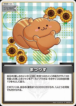 まつりす 【hBP06-103C】